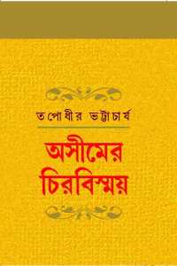 ASHIMER CHIROBISMAY